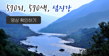 570리, 570색, 섬진강영상 확인하기