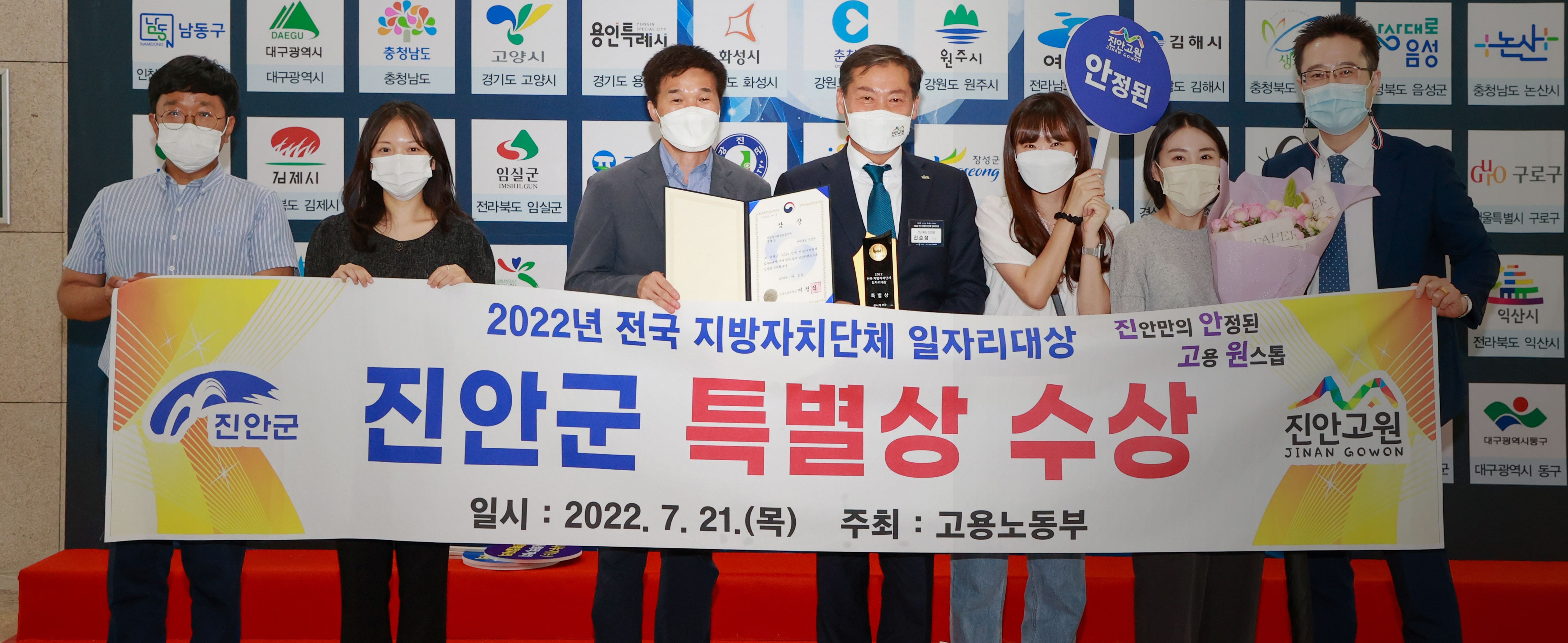 2022년 전국 지방자치단체 일자리대상
진안군 특별상 수상
일시 2022.7.21(목) 주최:고용노동부