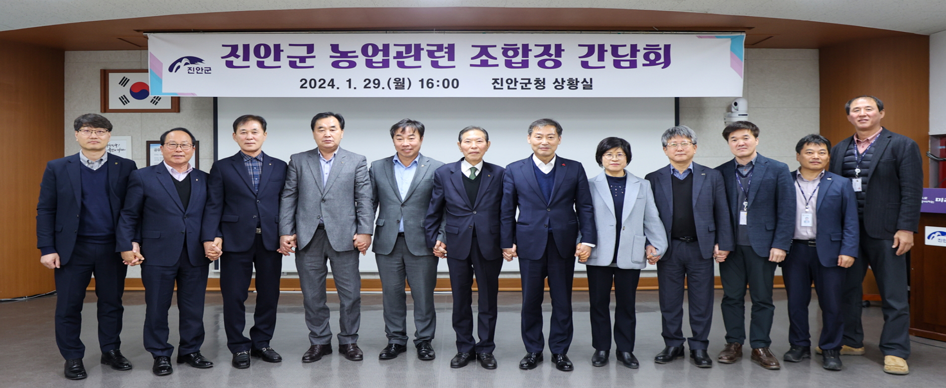 진안군 농업관련 조합장 간담회
2024.1.29.(월) 16:00
진안군청 상황실