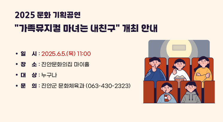 2025년 문화 기획공연
