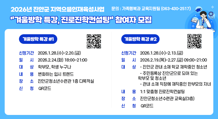 2026년 진안군 지역으뜸인재육성사업 