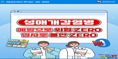 성매개감염병
예방으로 위험zero
검사로불안zero
2026~2027
진안방문의해