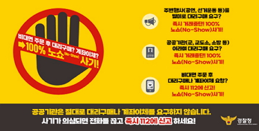 주변행사(공연, 선거운동 등)를 빌미로 대리구매 요구?공공기관(군, 교도소, 소방 등) 이라며 대리구매 요구?비대면 주문 후 대리구매나 계좌이체 요구?즉시 거래중단! 100%노쇼사기