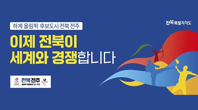 하계올림픽 유치기원