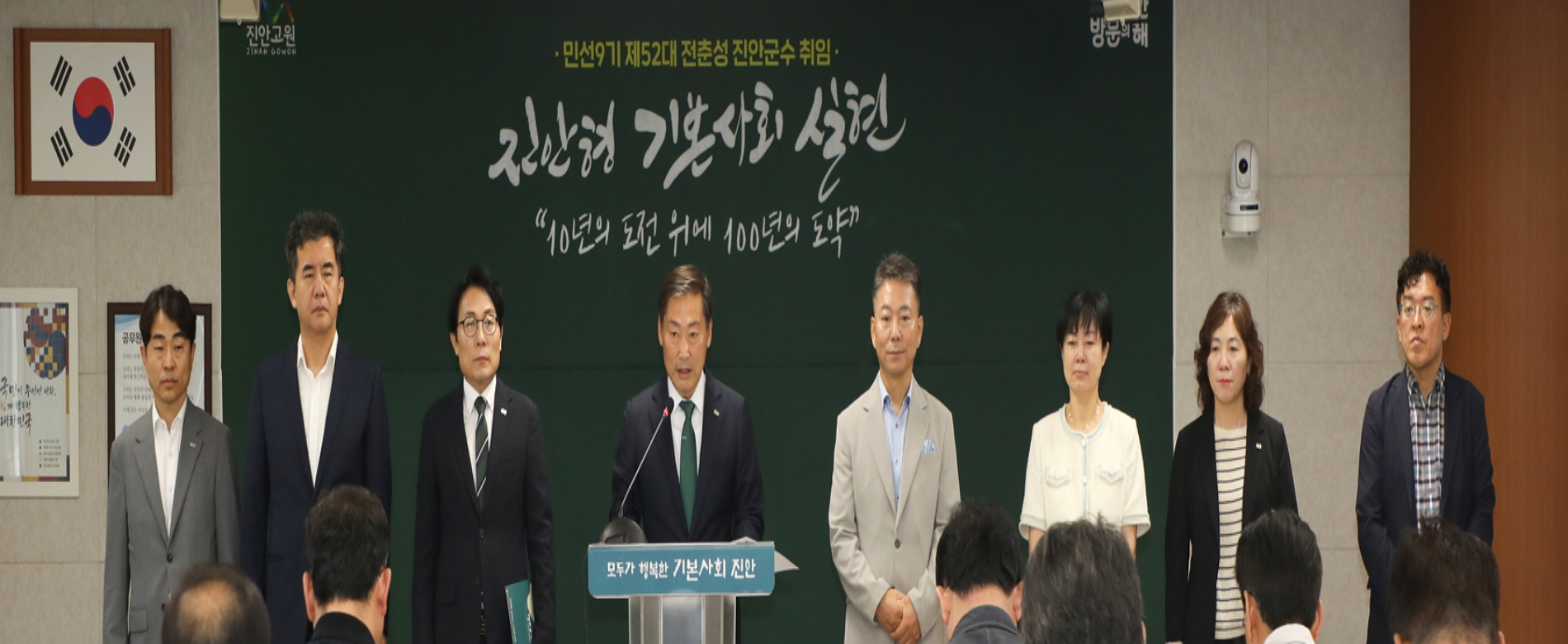 민선9기 제52대 전춘성 진안군수 취임
진안형 기본사회 실현
