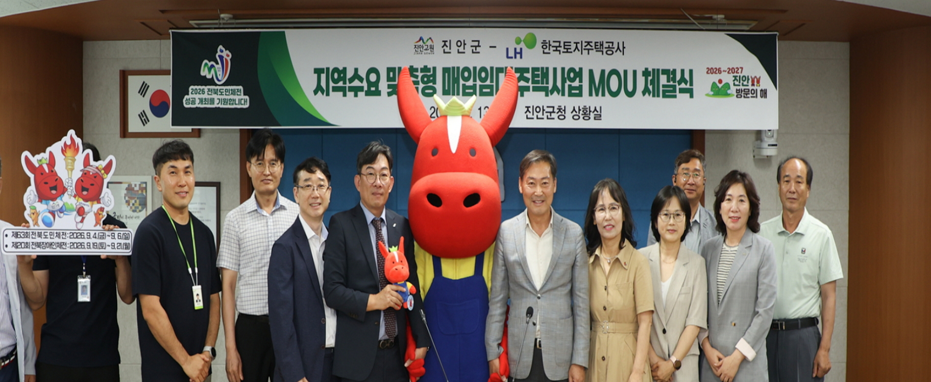 진안군-LH 한국토지주택공사
지역수요 맞춤형 매입임대주택사업 MOU 체결식
진안군청 상황실