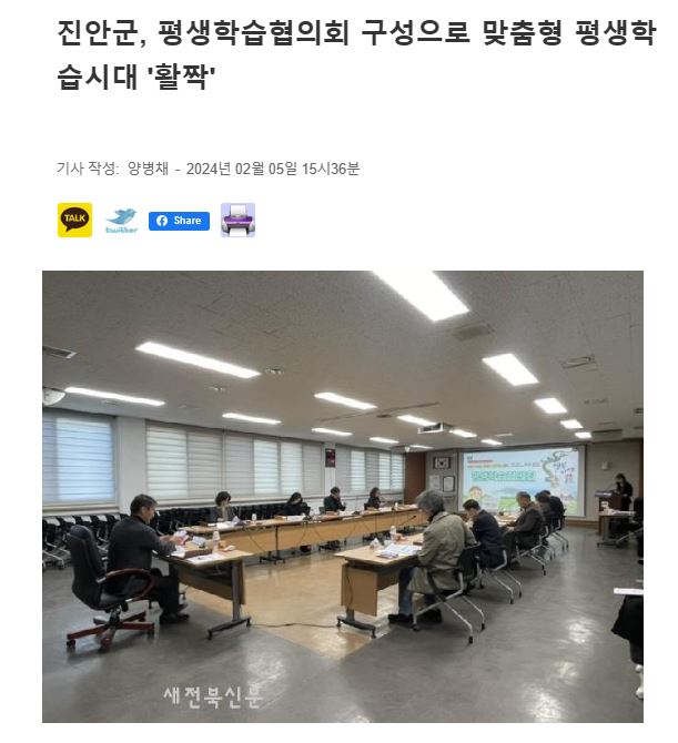 진안군, 전국 최초 평생학습도시 평생학습협의회 구성